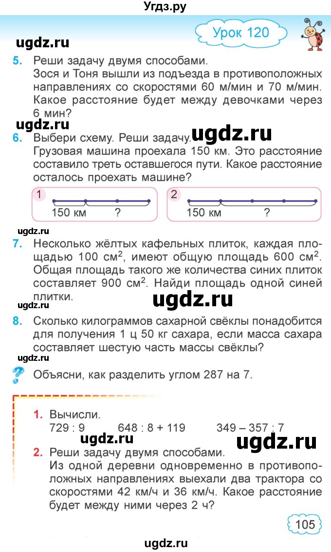 ГДЗ (Учебник  2021) по математике 3 класс Муравьева Г.Л. / часть 2. страница / 105