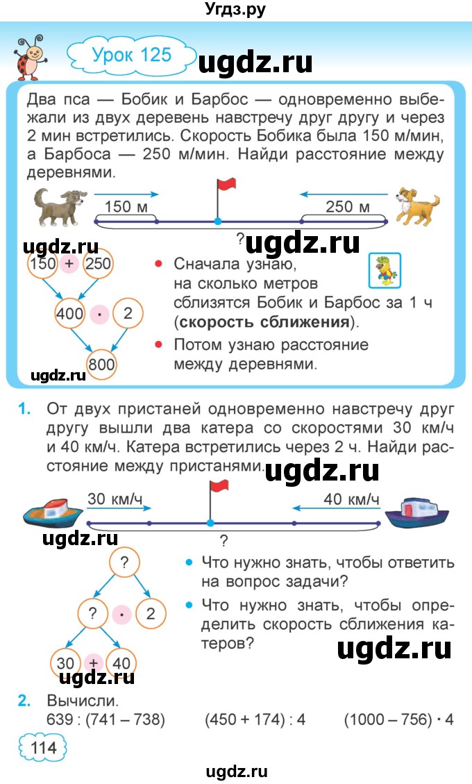 ГДЗ (Учебник  2021) по математике 3 класс Муравьева Г.Л. / часть 2. страница / 114