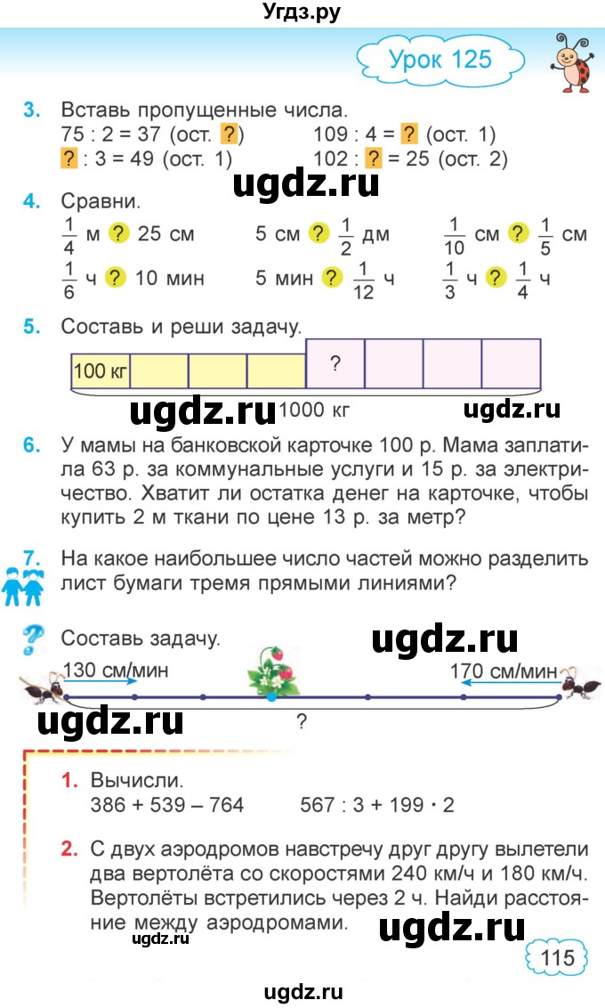 ГДЗ (Учебник  2021) по математике 3 класс Муравьева Г.Л. / часть 2. страница / 115