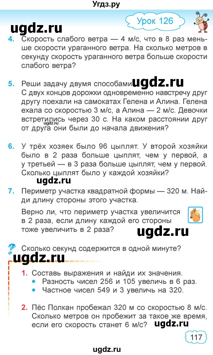 ГДЗ (Учебник  2021) по математике 3 класс Муравьева Г.Л. / часть 2. страница / 117