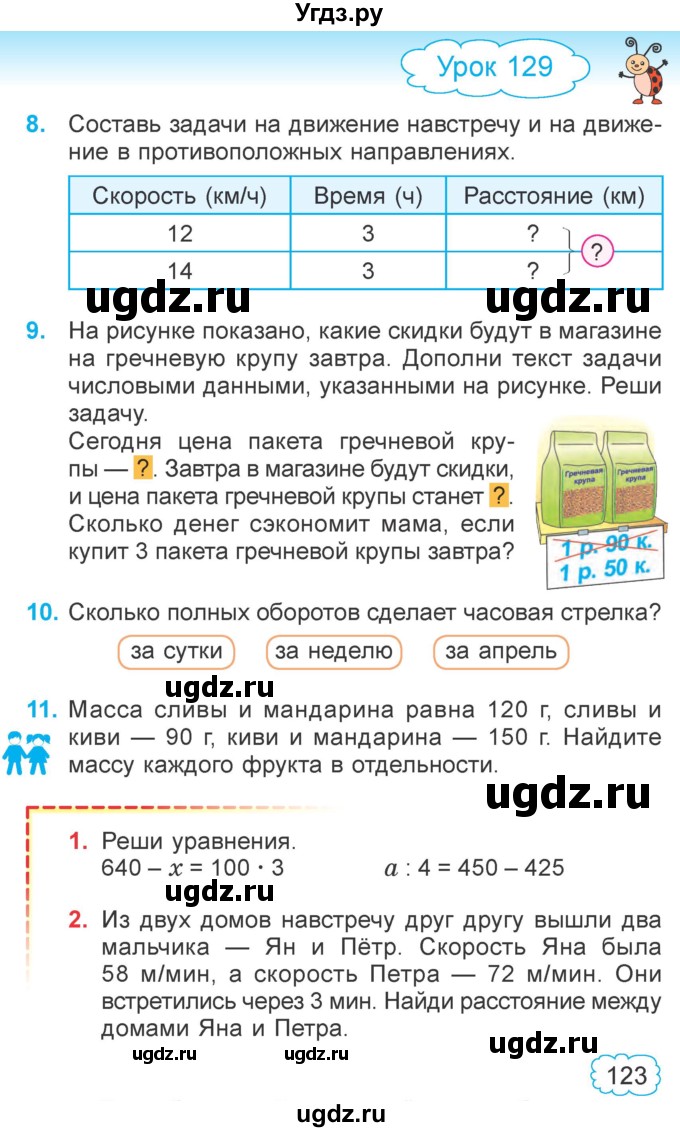 ГДЗ (Учебник  2021) по математике 3 класс Муравьева Г.Л. / часть 2. страница / 123