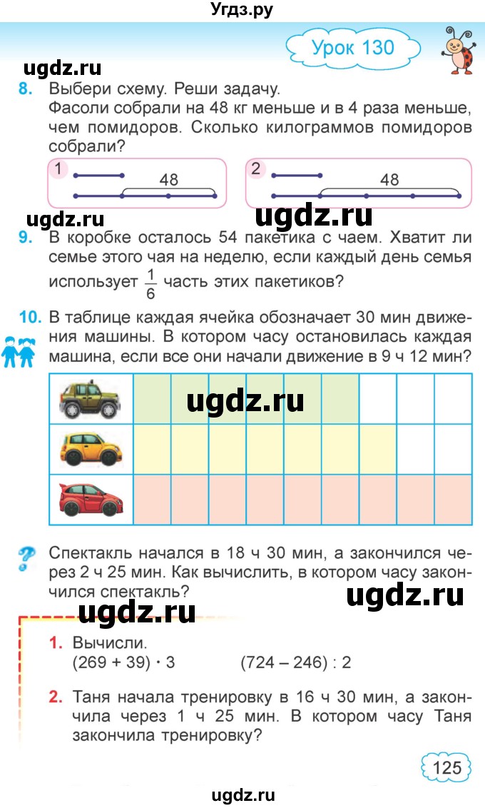 ГДЗ (Учебник  2021) по математике 3 класс Муравьева Г.Л. / часть 2. страница / 125