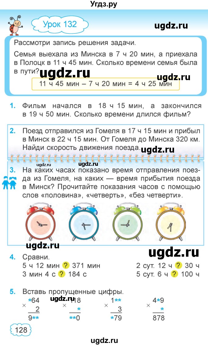 ГДЗ (Учебник  2021) по математике 3 класс Муравьева Г.Л. / часть 2. страница / 128