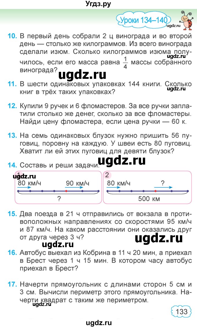 ГДЗ (Учебник  2021) по математике 3 класс Муравьева Г.Л. / часть 2. страница / 133