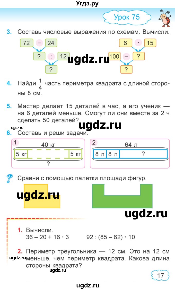 ГДЗ (Учебник  2021) по математике 3 класс Муравьева Г.Л. / часть 2. страница / 17