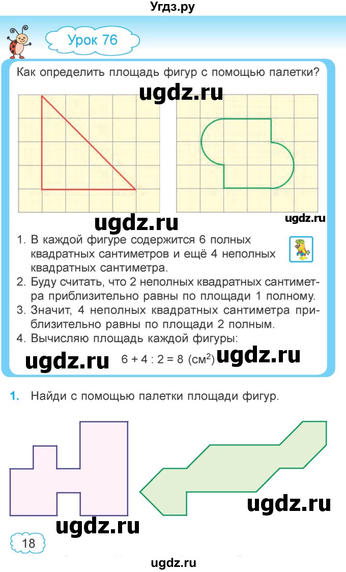ГДЗ (Учебник  2021) по математике 3 класс Муравьева Г.Л. / часть 2. страница / 18