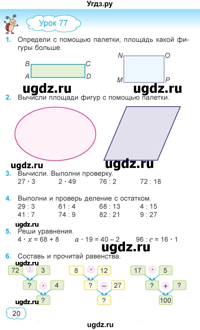 ГДЗ (Учебник  2021) по математике 3 класс Муравьева Г.Л. / часть 2. страница / 20