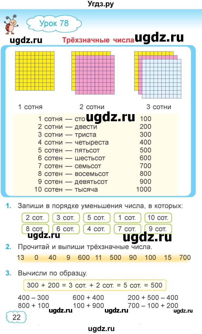 ГДЗ (Учебник  2021) по математике 3 класс Муравьева Г.Л. / часть 2. страница / 22