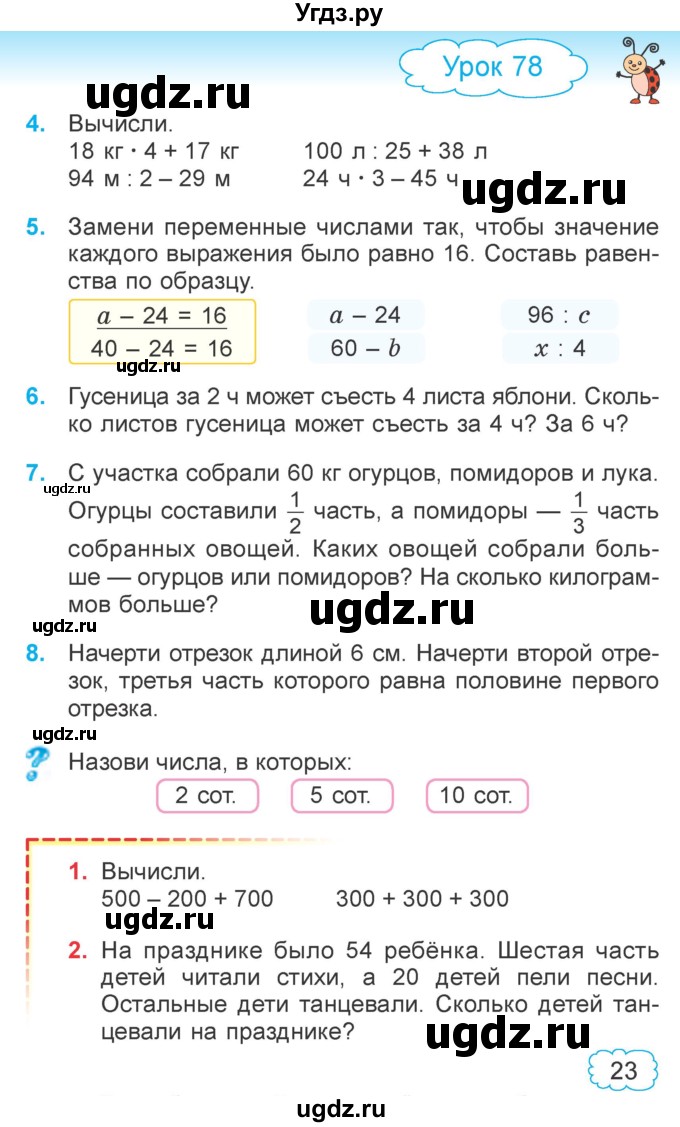ГДЗ (Учебник  2021) по математике 3 класс Муравьева Г.Л. / часть 2. страница / 23