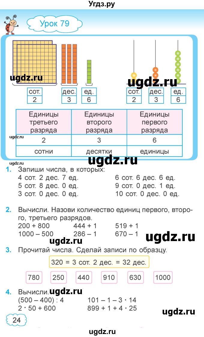 ГДЗ (Учебник  2021) по математике 3 класс Муравьева Г.Л. / часть 2. страница / 24