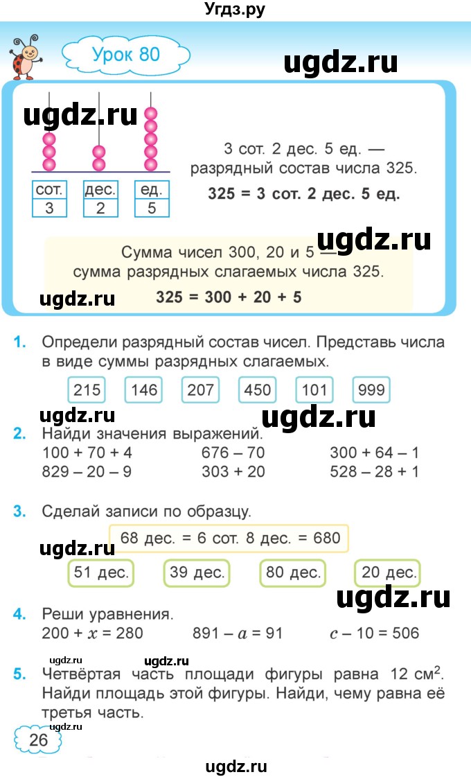 ГДЗ (Учебник  2021) по математике 3 класс Муравьева Г.Л. / часть 2. страница / 26