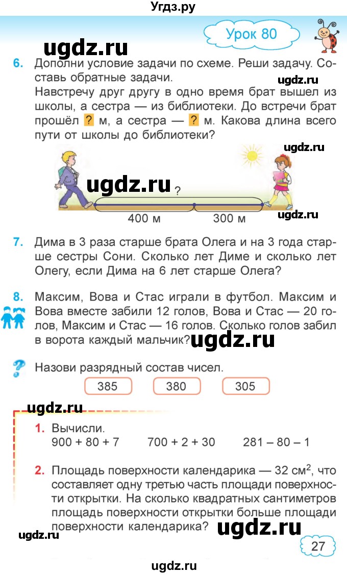 ГДЗ (Учебник  2021) по математике 3 класс Муравьева Г.Л. / часть 2. страница / 27
