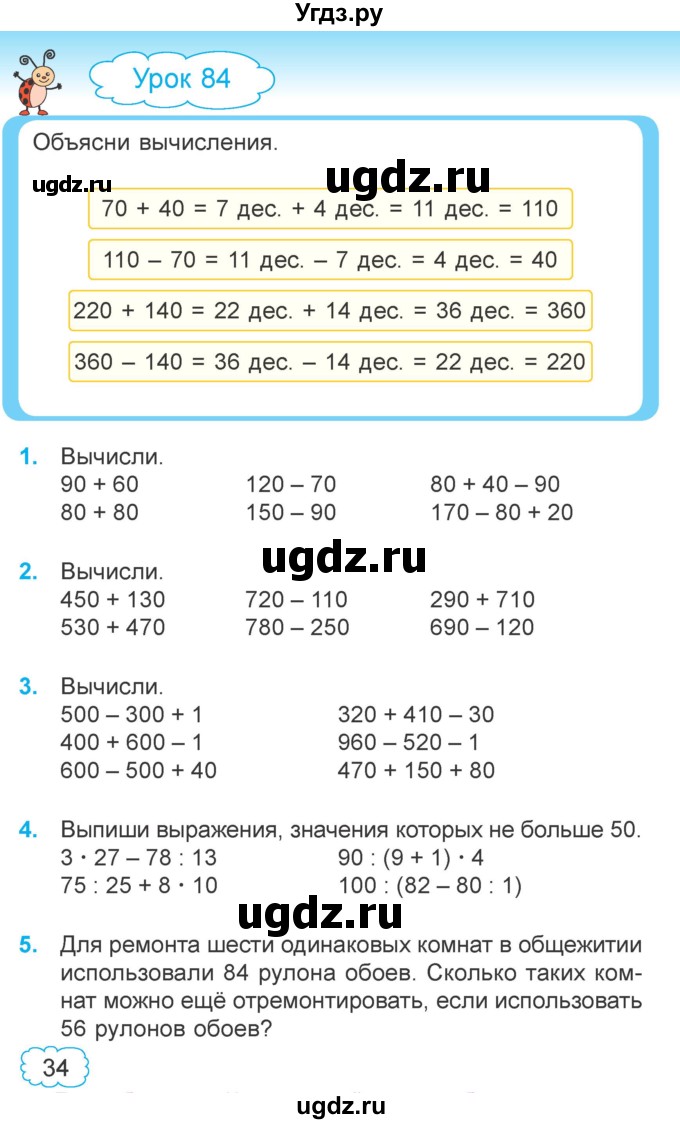 ГДЗ (Учебник  2021) по математике 3 класс Муравьева Г.Л. / часть 2. страница / 34