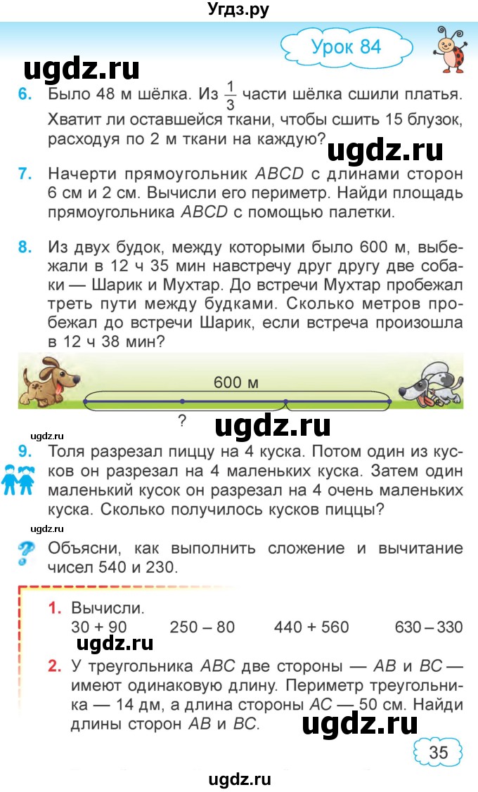 ГДЗ (Учебник  2021) по математике 3 класс Муравьева Г.Л. / часть 2. страница / 35
