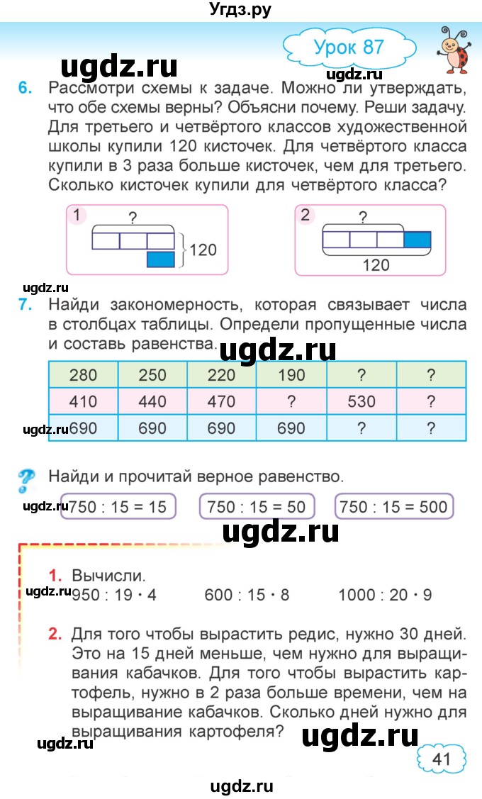 ГДЗ (Учебник  2021) по математике 3 класс Муравьева Г.Л. / часть 2. страница / 41