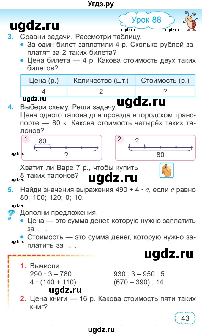 ГДЗ (Учебник  2021) по математике 3 класс Муравьева Г.Л. / часть 2. страница / 43