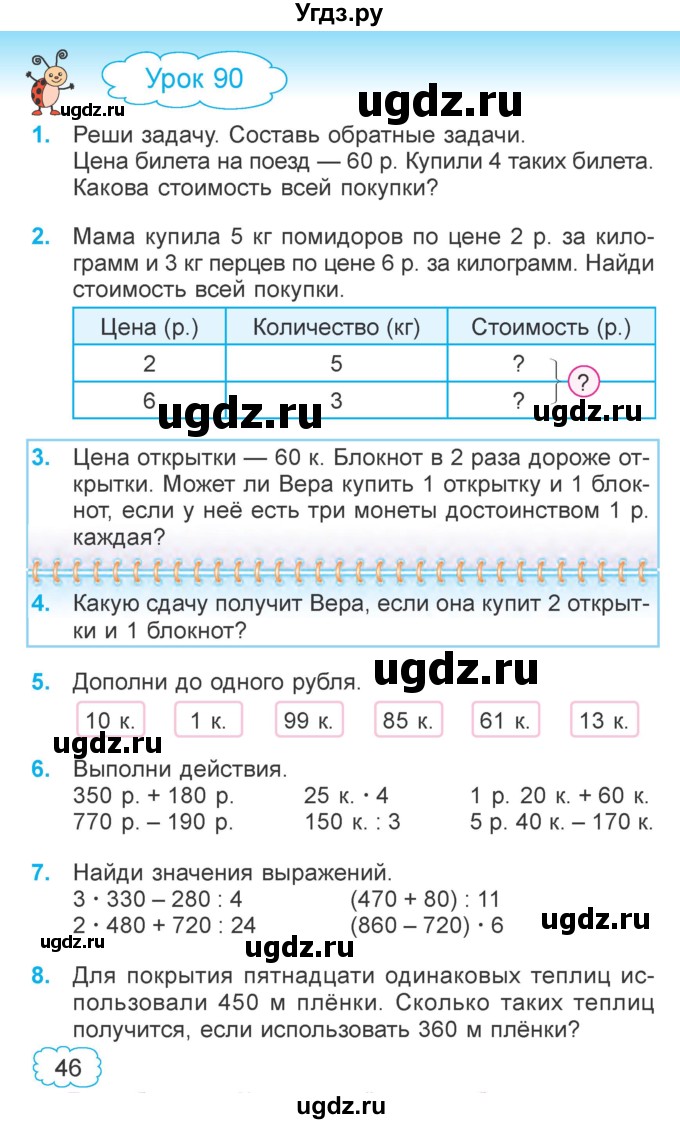 ГДЗ (Учебник  2021) по математике 3 класс Муравьева Г.Л. / часть 2. страница / 46
