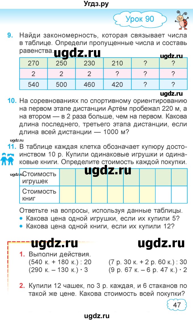 ГДЗ (Учебник  2021) по математике 3 класс Муравьева Г.Л. / часть 2. страница / 47