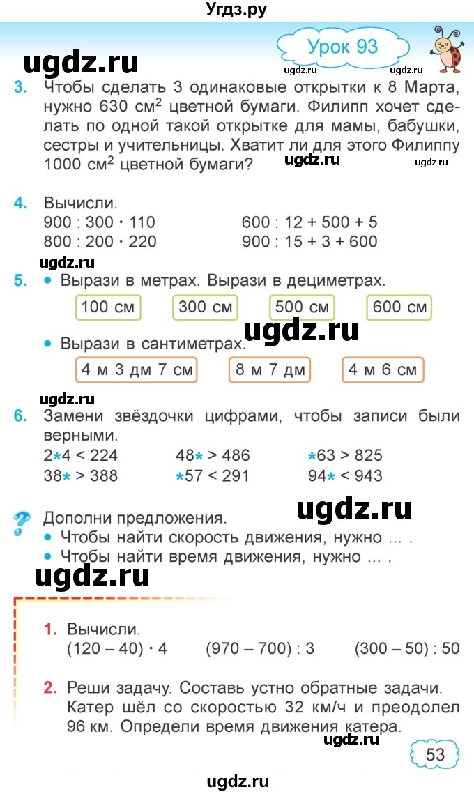 ГДЗ (Учебник  2021) по математике 3 класс Муравьева Г.Л. / часть 2. страница / 53