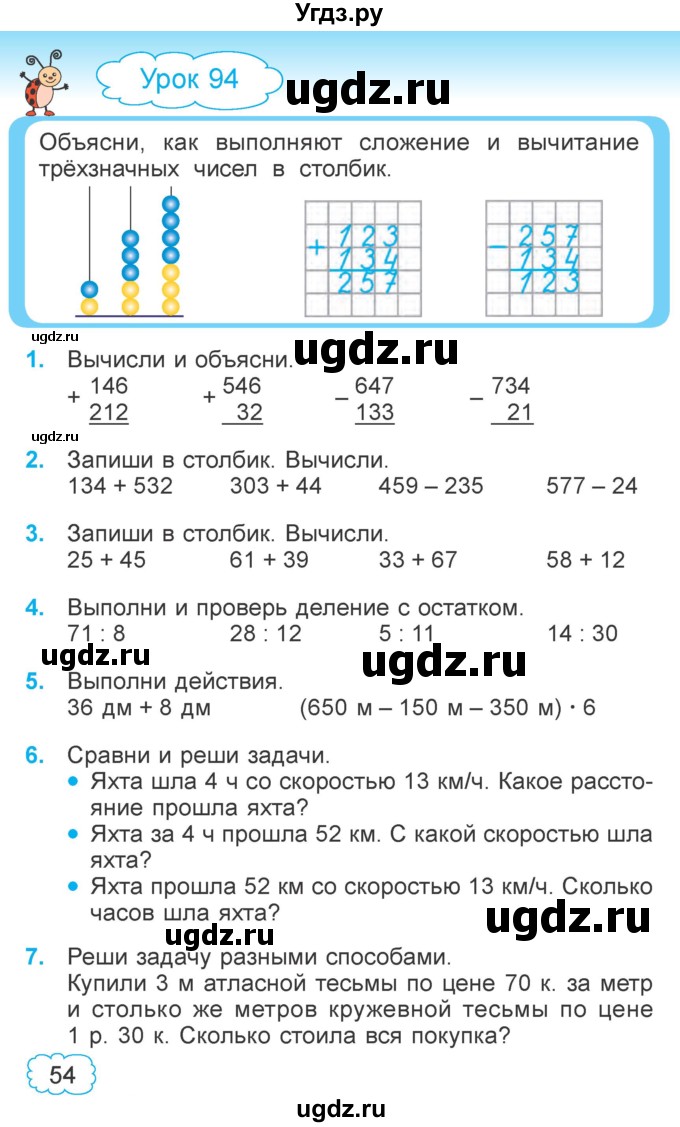 ГДЗ (Учебник  2021) по математике 3 класс Муравьева Г.Л. / часть 2. страница / 54