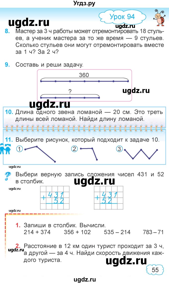 ГДЗ (Учебник  2021) по математике 3 класс Муравьева Г.Л. / часть 2. страница / 55
