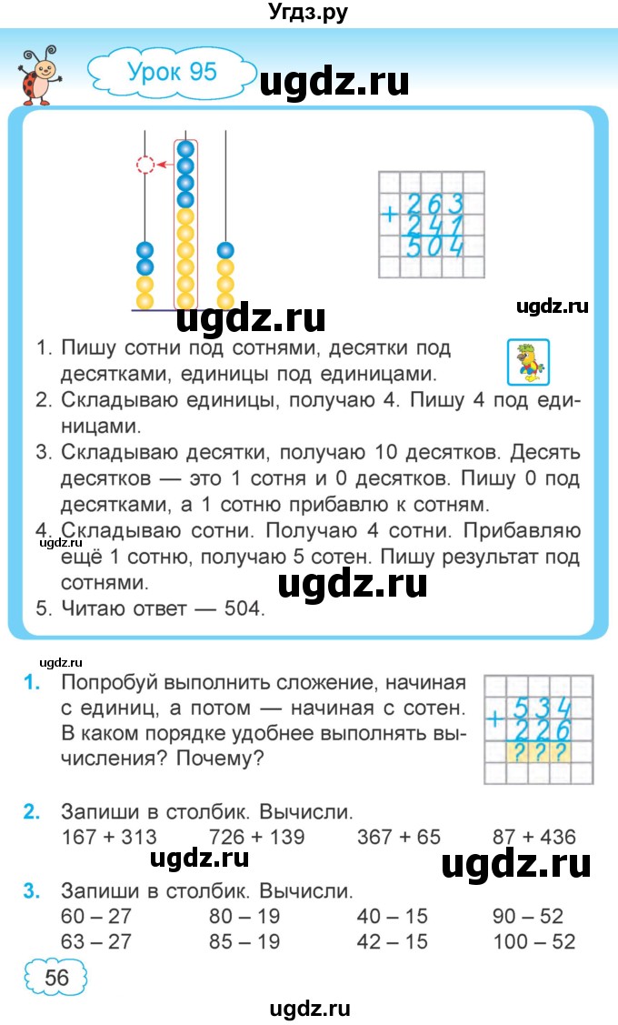 ГДЗ (Учебник  2021) по математике 3 класс Муравьева Г.Л. / часть 2. страница / 56