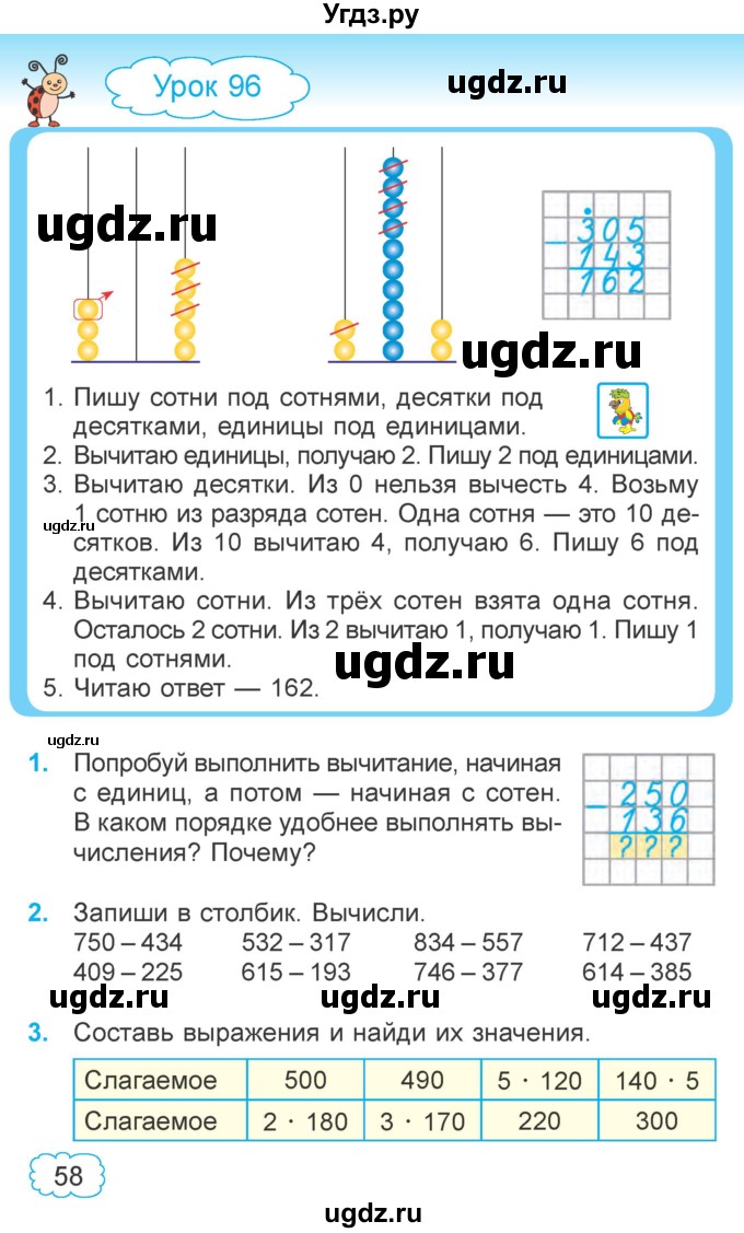 ГДЗ (Учебник  2021) по математике 3 класс Муравьева Г.Л. / часть 2. страница / 58