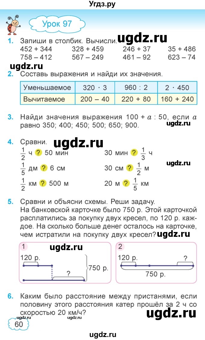 ГДЗ (Учебник  2021) по математике 3 класс Муравьева Г.Л. / часть 2. страница / 60