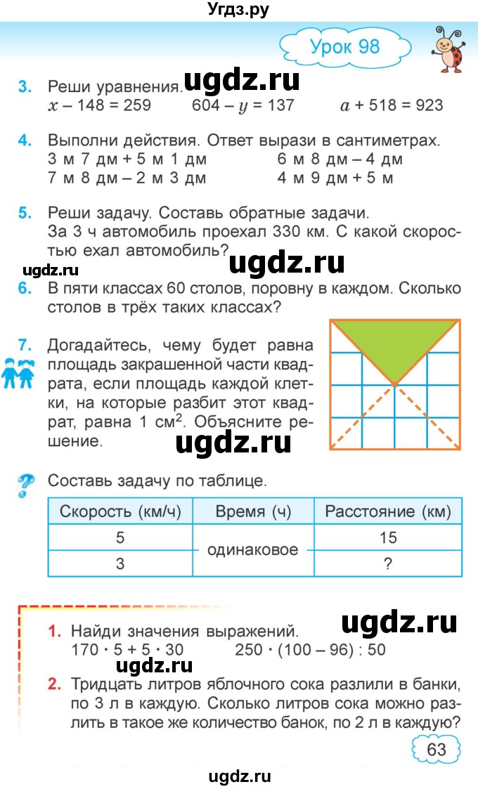 ГДЗ (Учебник  2021) по математике 3 класс Муравьева Г.Л. / часть 2. страница / 63