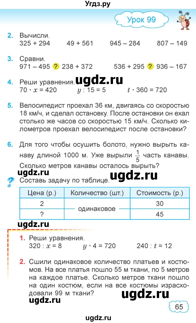 ГДЗ (Учебник  2021) по математике 3 класс Муравьева Г.Л. / часть 2. страница / 65