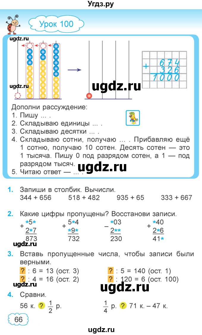 ГДЗ (Учебник  2021) по математике 3 класс Муравьева Г.Л. / часть 2. страница / 66