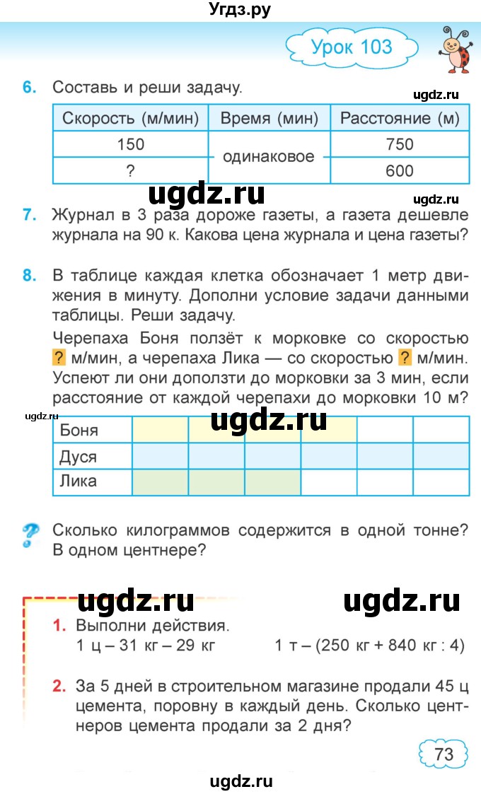 ГДЗ (Учебник  2021) по математике 3 класс Муравьева Г.Л. / часть 2. страница / 73