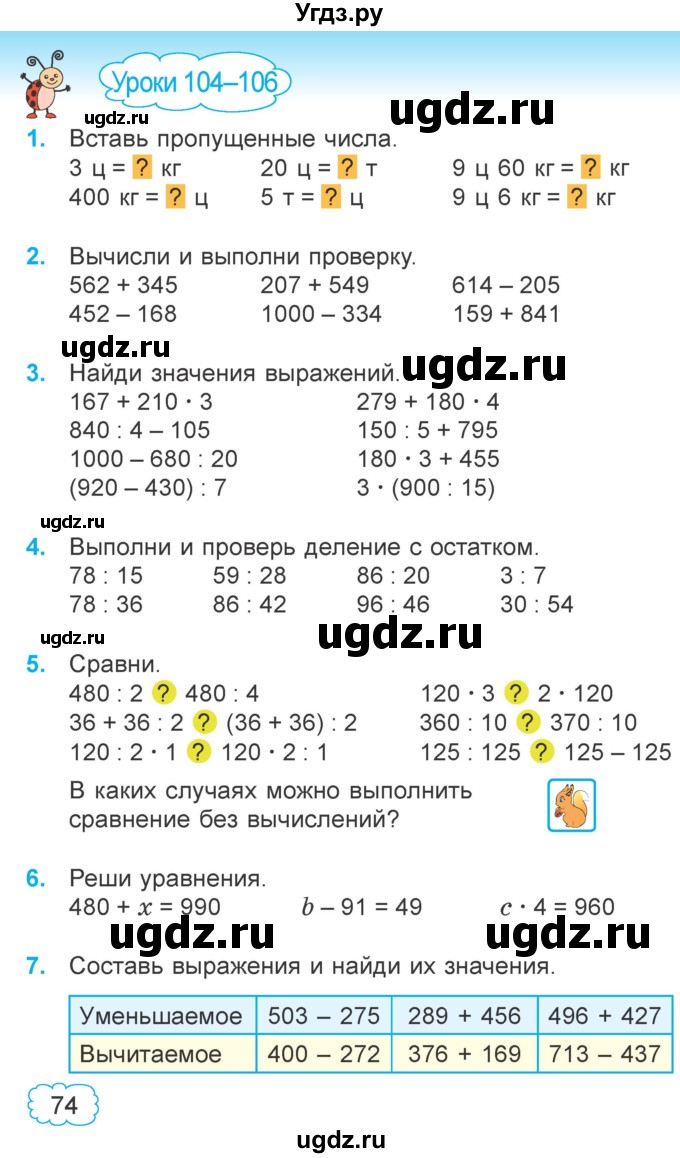 ГДЗ (Учебник  2021) по математике 3 класс Муравьева Г.Л. / часть 2. страница / 74