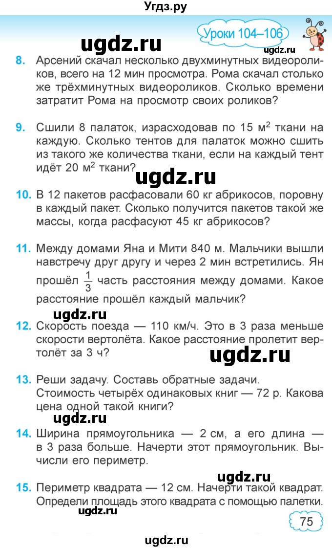 ГДЗ (Учебник  2021) по математике 3 класс Муравьева Г.Л. / часть 2. страница / 75