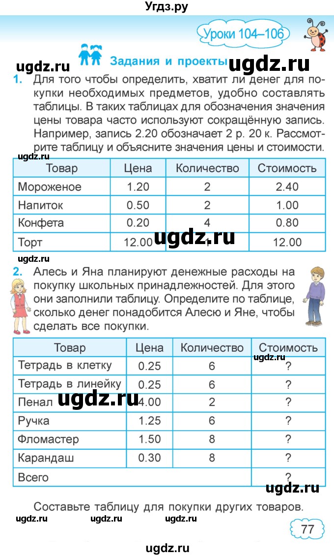 ГДЗ (Учебник  2021) по математике 3 класс Муравьева Г.Л. / часть 2. страница / 77