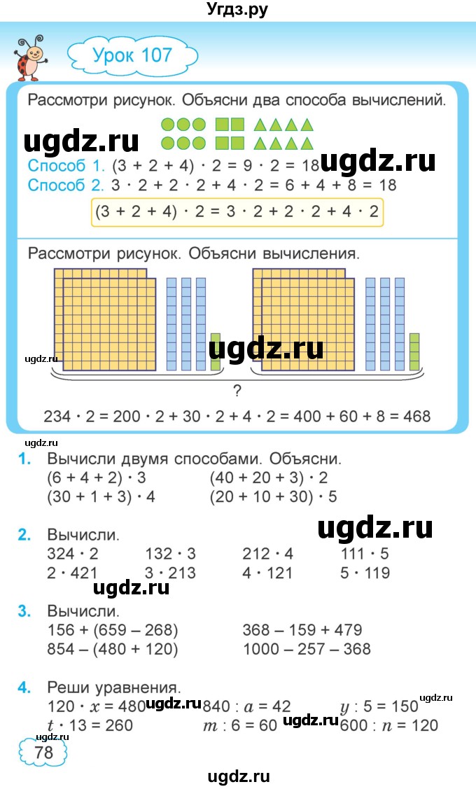 ГДЗ (Учебник  2021) по математике 3 класс Муравьева Г.Л. / часть 2. страница / 78
