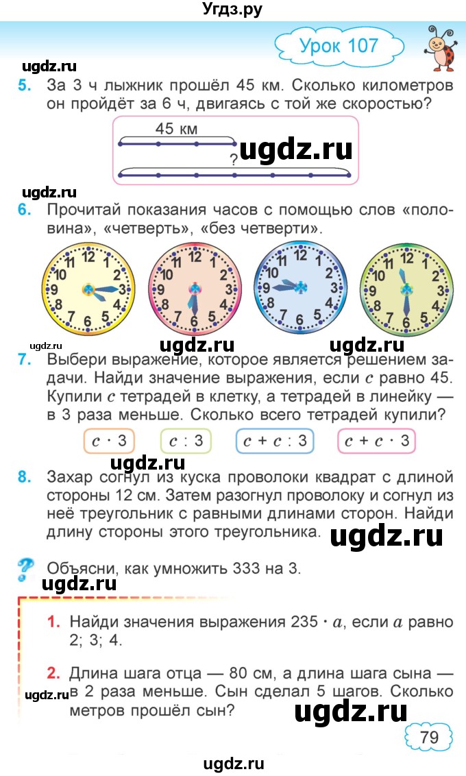 ГДЗ (Учебник  2021) по математике 3 класс Муравьева Г.Л. / часть 2. страница / 79