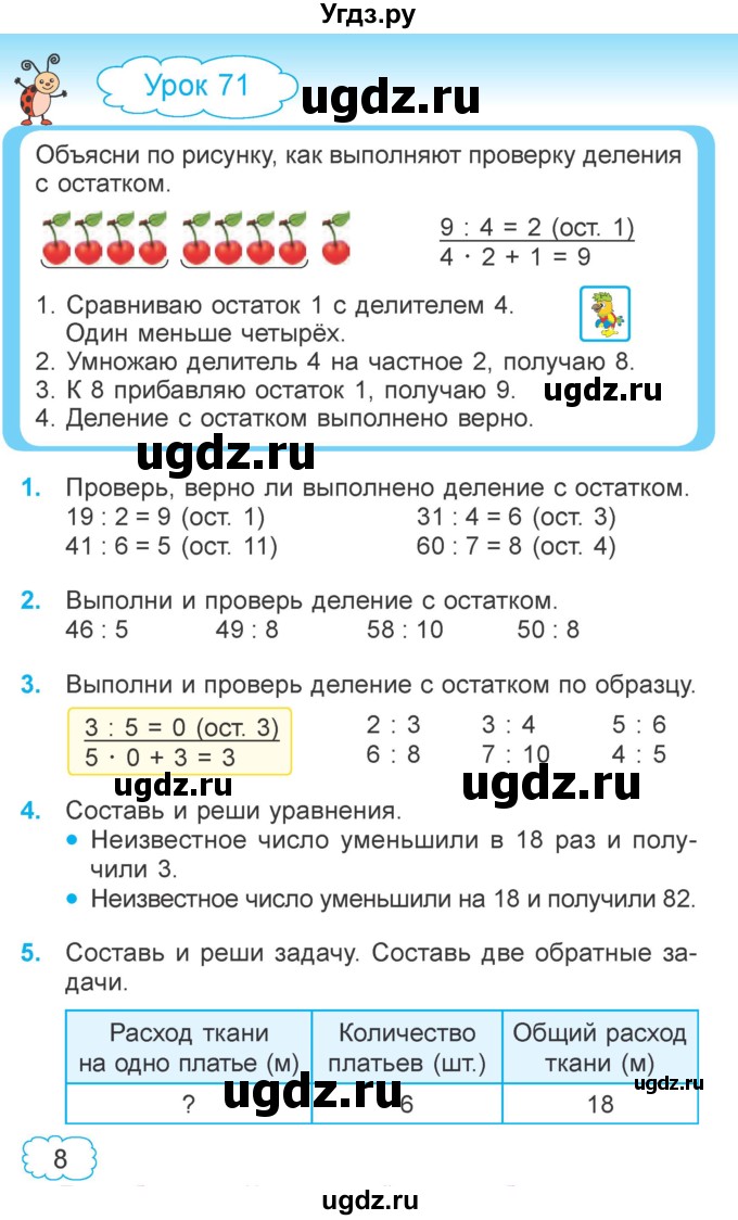 ГДЗ (Учебник  2021) по математике 3 класс Муравьева Г.Л. / часть 2. страница / 8