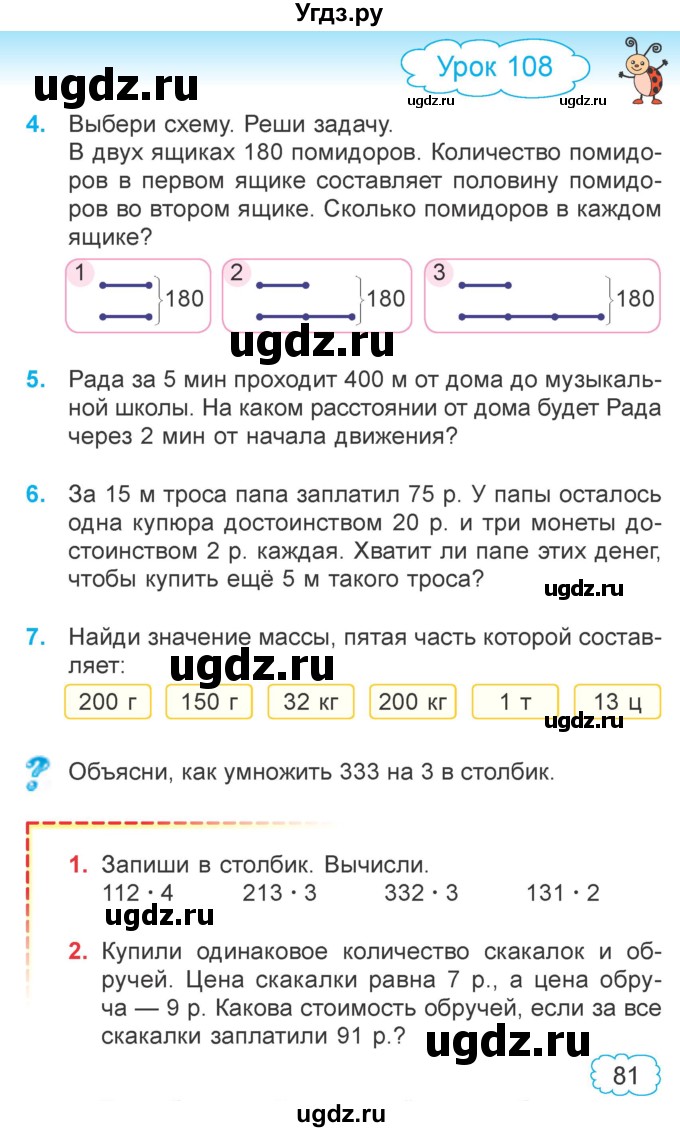 ГДЗ (Учебник  2021) по математике 3 класс Муравьева Г.Л. / часть 2. страница / 81