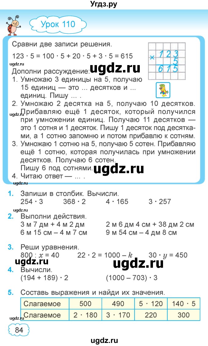 ГДЗ (Учебник  2021) по математике 3 класс Муравьева Г.Л. / часть 2. страница / 84