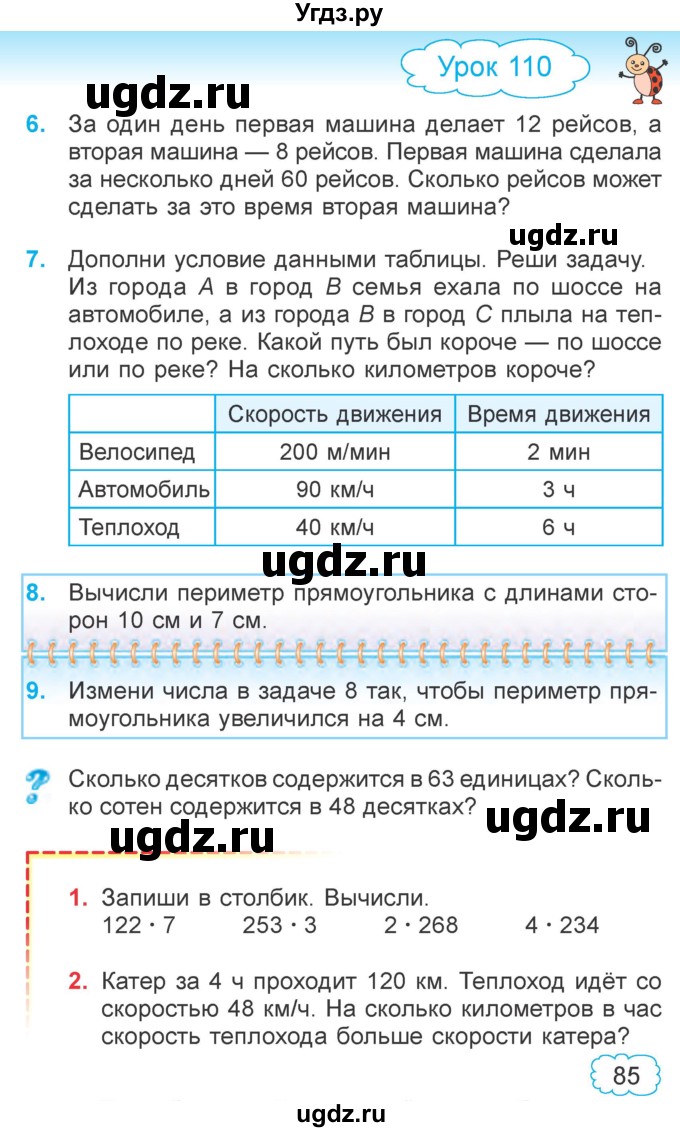 ГДЗ (Учебник  2021) по математике 3 класс Муравьева Г.Л. / часть 2. страница / 85