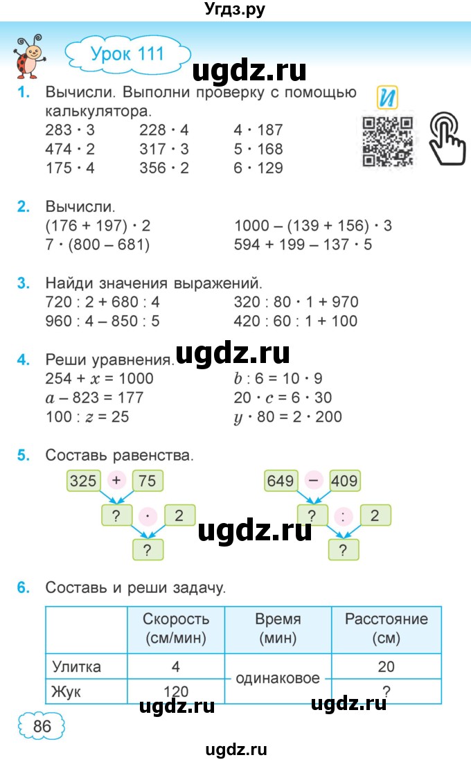 ГДЗ (Учебник  2021) по математике 3 класс Муравьева Г.Л. / часть 2. страница / 86