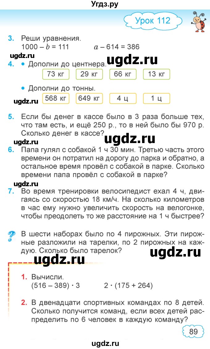 ГДЗ (Учебник  2021) по математике 3 класс Муравьева Г.Л. / часть 2. страница / 89