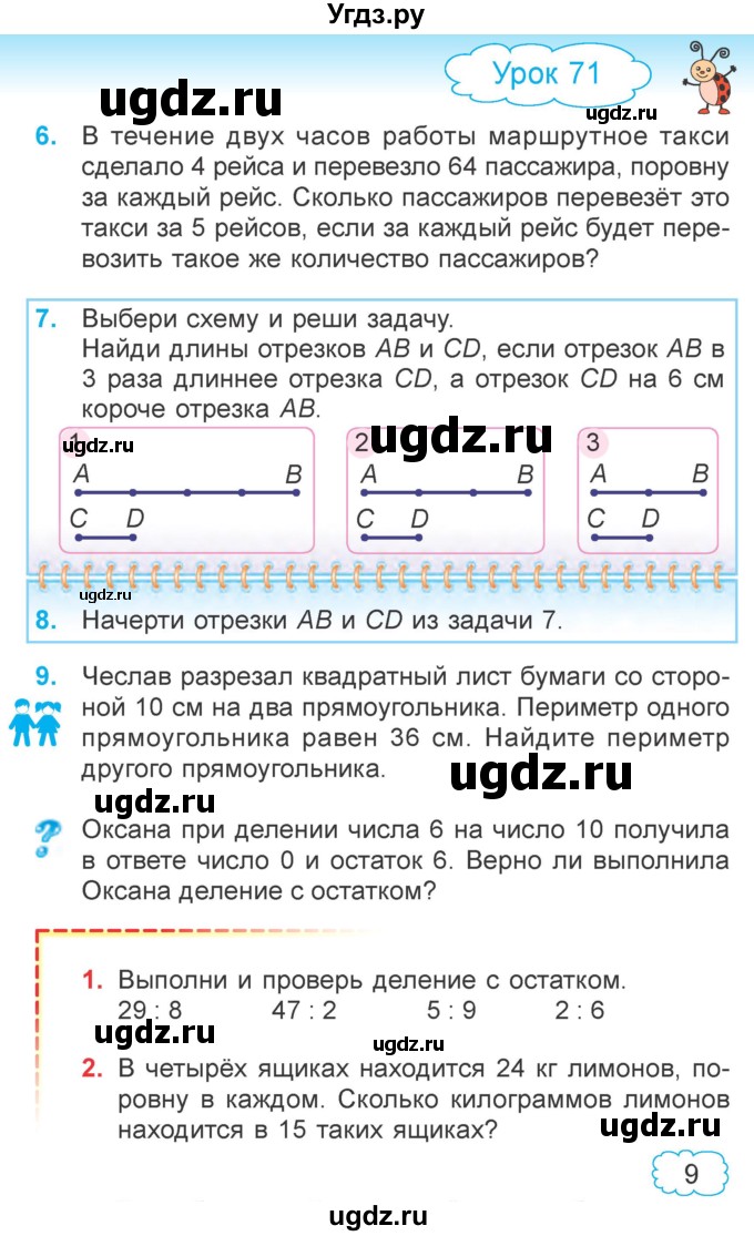ГДЗ (Учебник  2021) по математике 3 класс Муравьева Г.Л. / часть 2. страница / 9