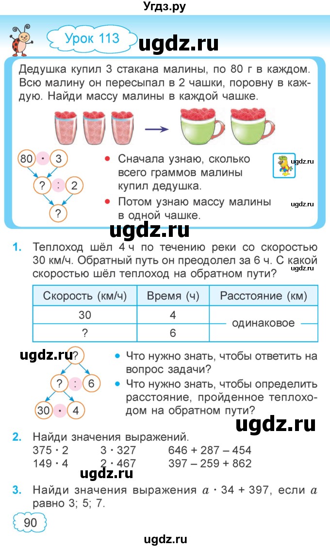 ГДЗ (Учебник  2021) по математике 3 класс Муравьева Г.Л. / часть 2. страница / 90