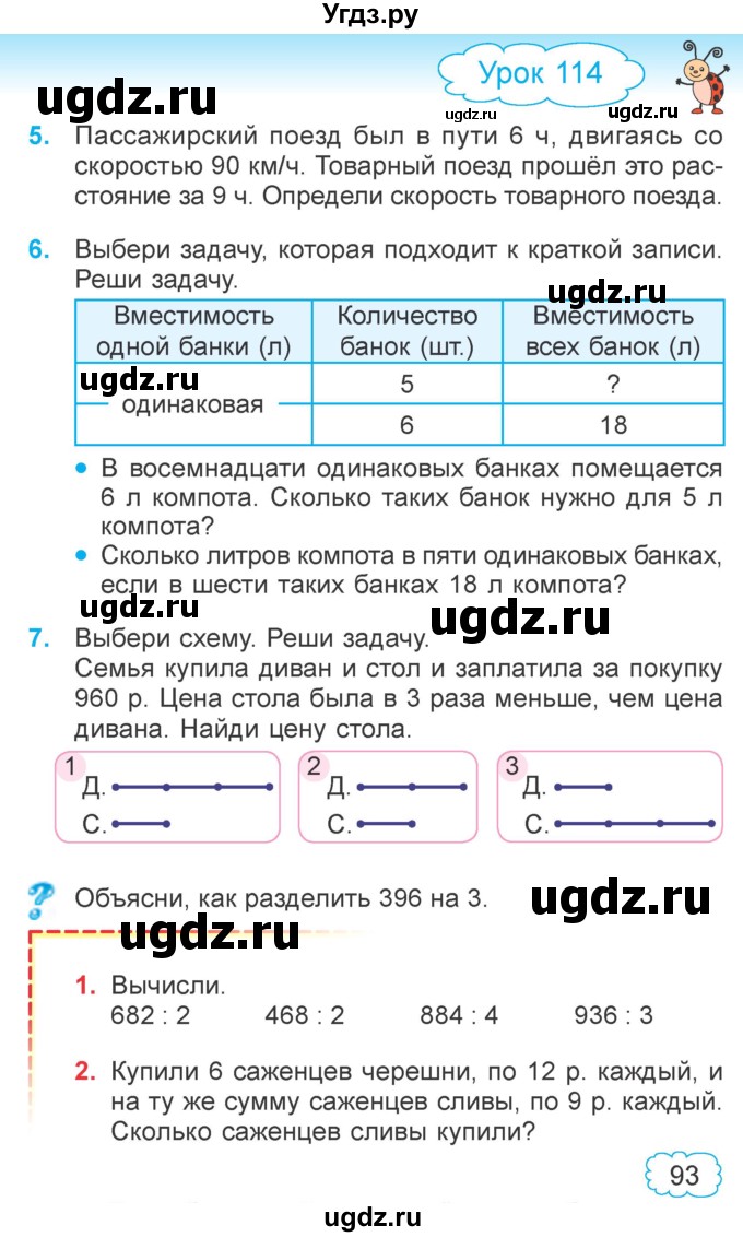 ГДЗ (Учебник  2021) по математике 3 класс Муравьева Г.Л. / часть 2. страница / 93