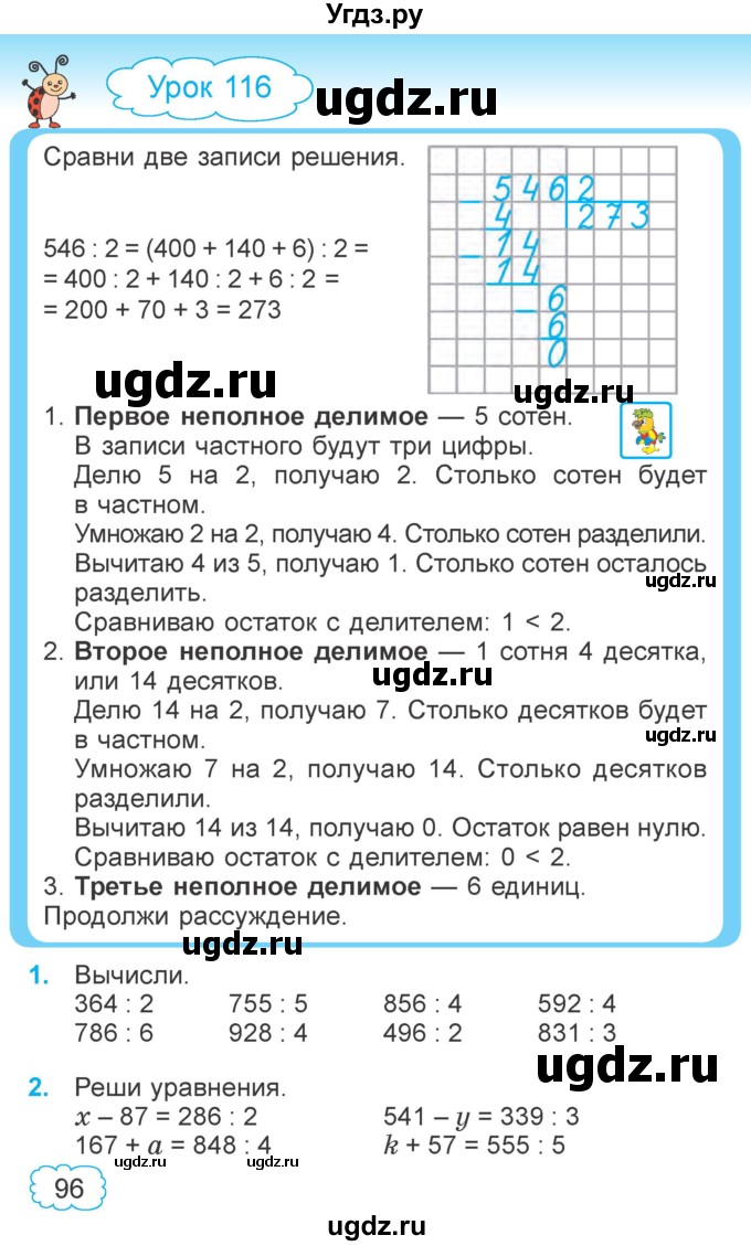 ГДЗ (Учебник  2021) по математике 3 класс Муравьева Г.Л. / часть 2. страница / 96