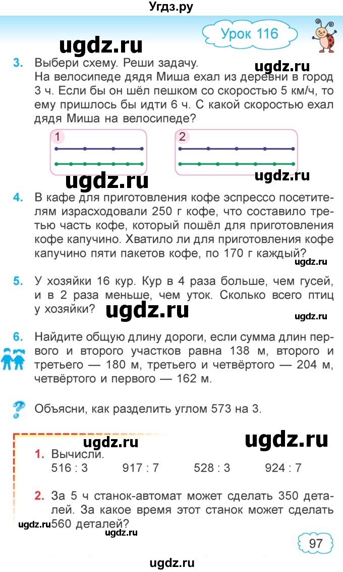 ГДЗ (Учебник  2021) по математике 3 класс Муравьева Г.Л. / часть 2. страница / 97