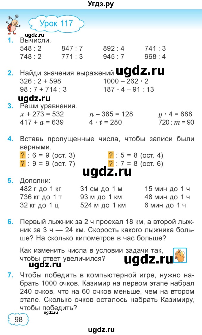 ГДЗ (Учебник  2021) по математике 3 класс Муравьева Г.Л. / часть 2. страница / 98