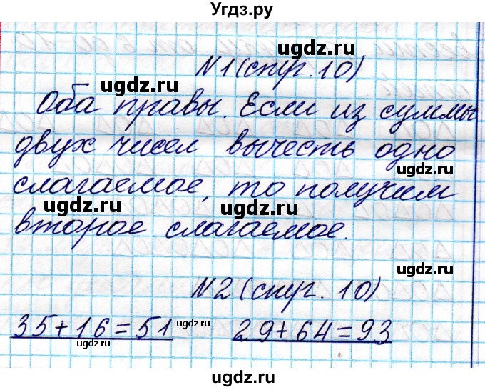 ГДЗ (Решебник к учебнику 2021) по математике 3 класс Муравьева Г.Л. / часть 1. страница / 10